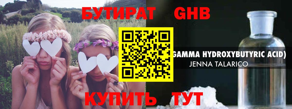 Бутират BDO  Бутират  Каспийск  Вход с VPN 