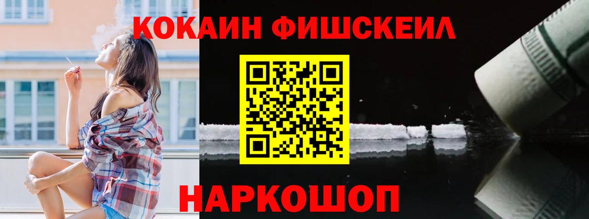 Каспийск  КОКАИН Fish Scale  КОКАИН  КОКАИН Fish Scale  Вход с VPN 