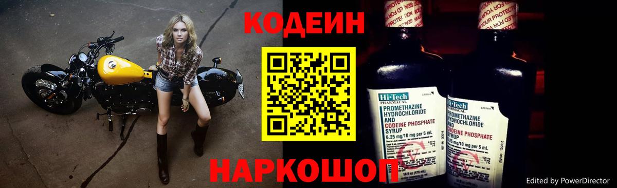 Каспийск  Codein Purple Drank  Вход с VPN  Codein Purple Drank 