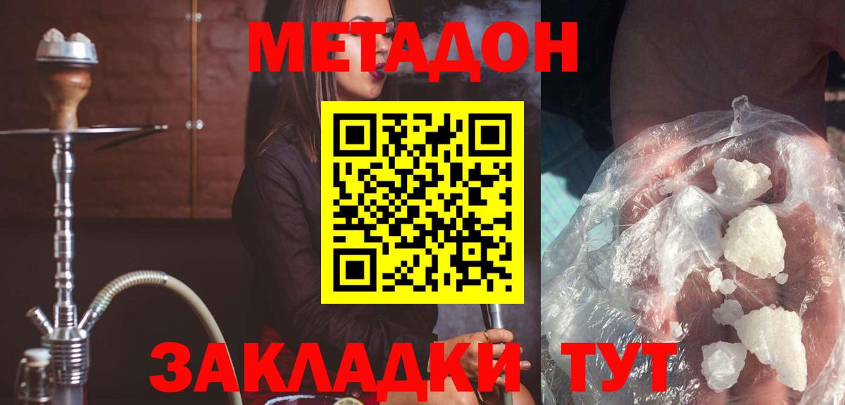 МЕТАДОН кристалл Каспийск